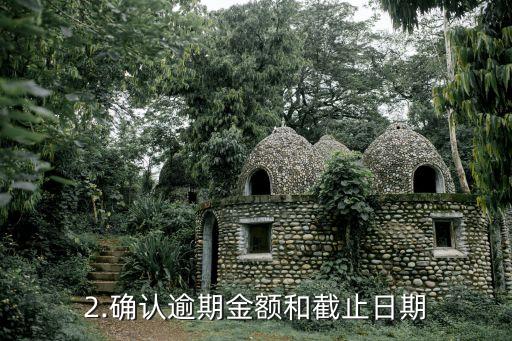 如何取消信用卡逾期，取消信用卡逾期的方法和步骤