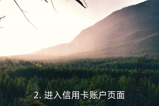 华厦信用卡查询账单，华厦信用卡账单查询方法