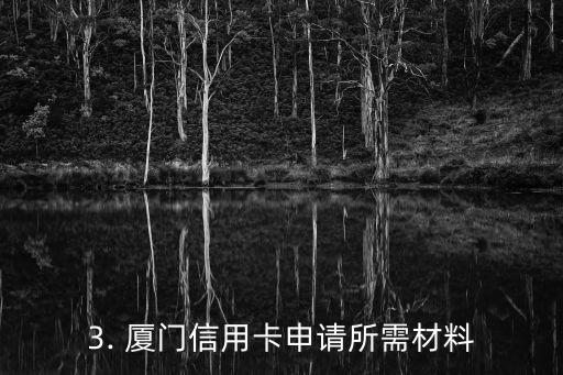 厦门信用卡好办吗，厦门有哪些办理信用卡的途径？