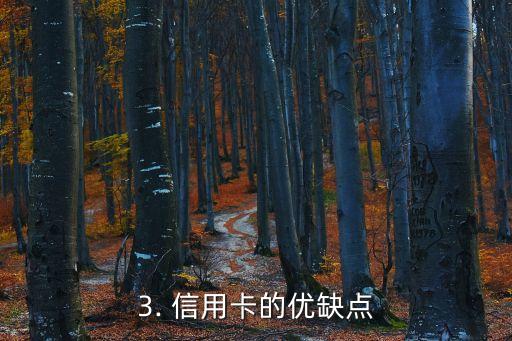 信用卡是咋回事，信用卡的工作原理是什么？