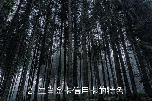 工行生肖金卡信用卡，工行推出生肖主题金卡信用卡