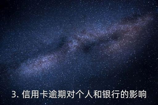 信用卡还会逾期吗，信用卡仍有逾期现象吗？