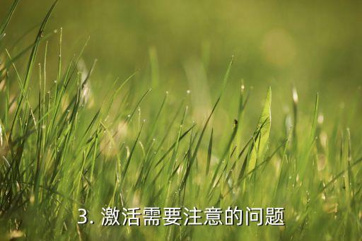 国内怎么激活信用卡，如何在国内激活信用卡？