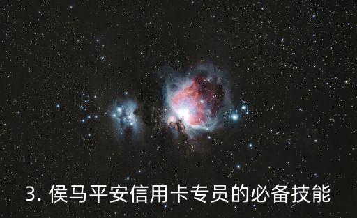 侯马平安信用卡专员，侯马平安信用卡专员的职责和工作内容是什么？