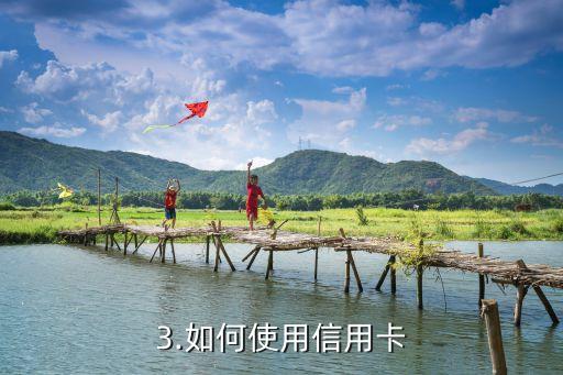 初次如何办信用卡，如何解决信用卡遗忘密码问题？