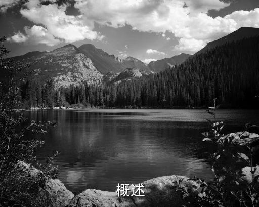 概述