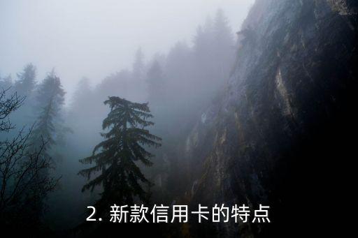 外汇银行信用卡，外汇银行推出新款信用卡