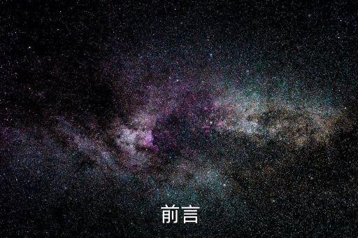 前言