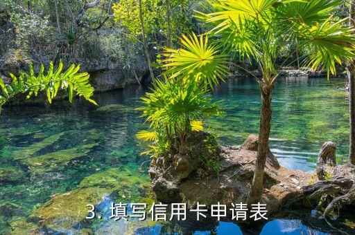 几万的信用卡，几万信用卡如何申请？