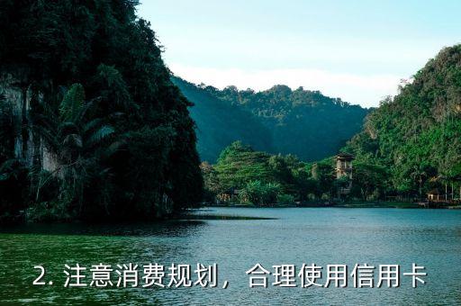 华夏信用卡刷几笔，华夏信用卡消费攻略