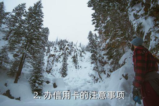 办信用卡花钱不，信用卡刷卡消费攻略