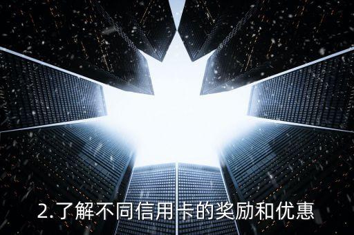 信用卡推荐方案，最佳信用卡推荐方案汇总