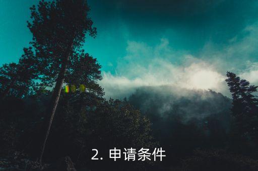华夏信用卡金卡好批吗，华夏信用卡金卡易申请吗？