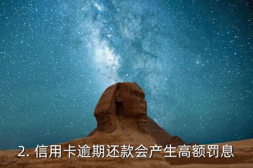 信用卡逾期一万，信用卡逾期一万的新标题：信用卡还款超过期限，应还金额达一万。