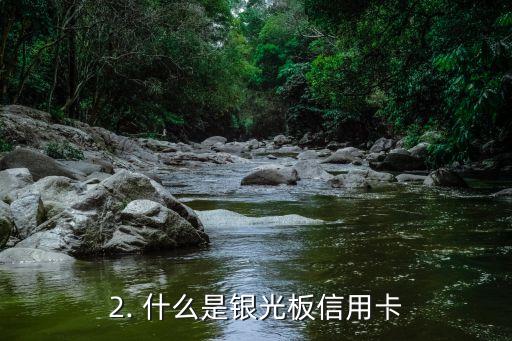 信用卡宣传银光板，银光板信用卡推广的新标题
