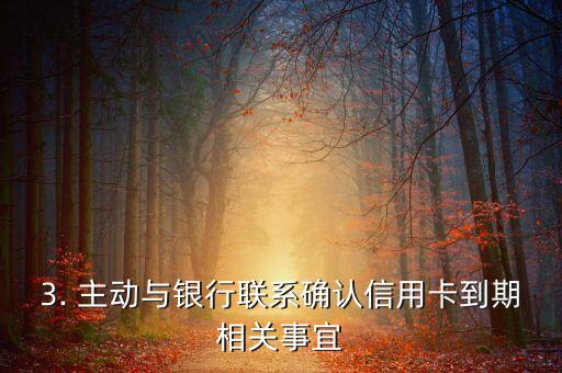 平安信用卡月底到期，平安信用卡即将到期，怎么办？