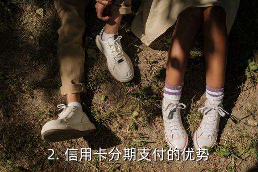 信用卡分期装修，信用卡分期支付装修费用的标题重写为：装修支付可分期，信用卡更省心。