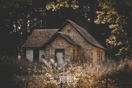 前言