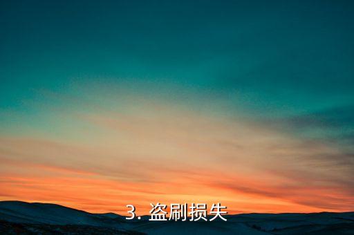 华人信用卡盗刷，华人信用卡被盗刷事件的新标题：华人信用卡遭盗刷