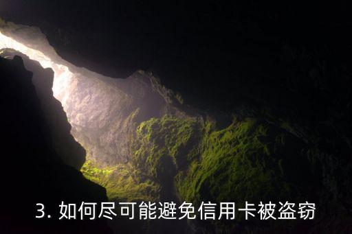 团伙盗窃信用卡，团伙盗窃信用卡——新标题：信用卡遭盗窃案件揭秘