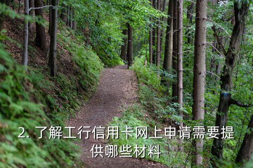 工行信用卡网上怎么申请，工行信用卡如何在网上申请？
