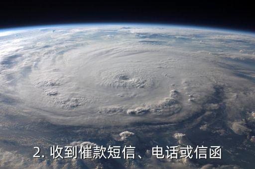 信用卡逾期的症状，信用卡逾期的迹象有哪些？