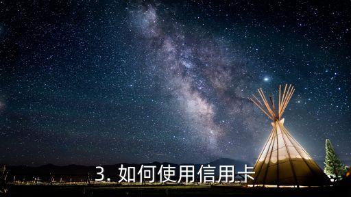 出国办信用卡，出国办信用卡攻略：选择信用卡注意事项与申请流程