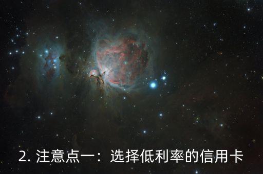 利用信用卡还信用卡，用信用卡还信用卡，你需要知道的几个注意点