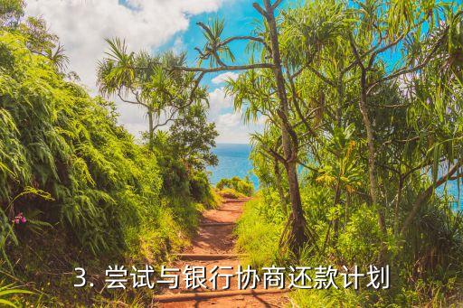 信用卡欠款7千多，信用卡欠款超过7千元的问题该如何处理？