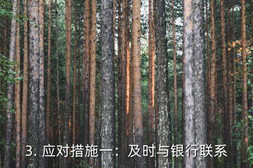 信用卡逾期软文，信用卡逾期怎么办，应对措施大全