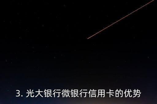 哪个银行有微银行信用卡，微银行信用卡发行银行是哪家？