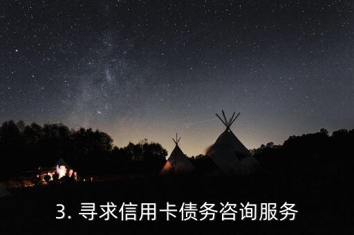 兰州信用卡协商，兰州信用卡协商：如何有效解决信用卡债务问题？