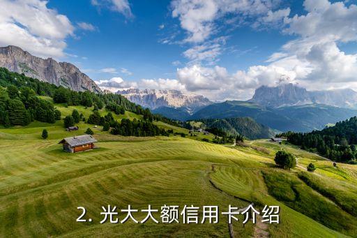 办光大大额信用卡，办理光大高额信用卡