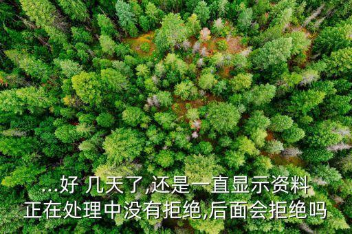 申请信用卡几天没有拒绝,信用卡申请一直被拒绝怎么办?