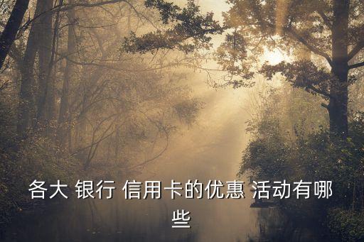 江西银行信用卡赣州活动,赣州银行信用卡app叫什么