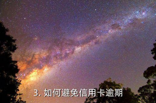 信用卡逾期成都，成都信用卡逾期问题