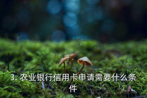 农业银行信用卡进度查询电话，农业银行信用卡进度查询热线