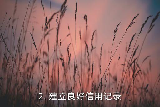 信用卡越用越好吗，信用卡越用越有益吗