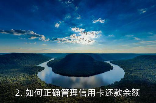 信用卡还款余额，信用卡还款余额的新标题：余额还清！