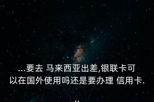 马来西亚申请信用卡礼物