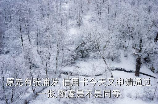 已经有浦发银行信用卡,浦发银行信用卡逾期多久可以协商