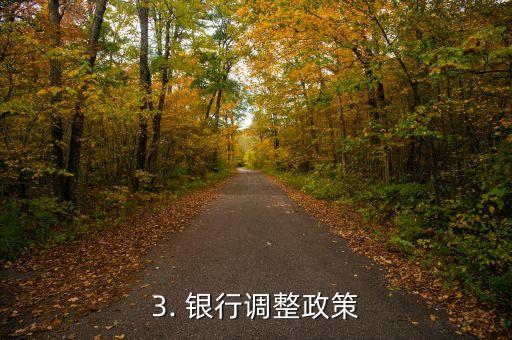 信用卡透支政策，信用卡超额透支制度副作用大，银行将调整政策
