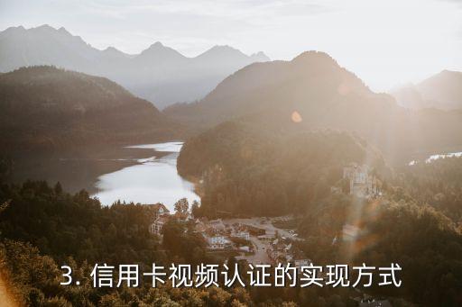 信用卡申请视频验证，信用卡申请现可视频认证！