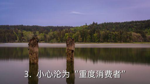 信用卡就像无底洞，信用卡，永不止步的金钱漩涡
