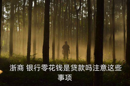 浙商银行信用卡的app是什么
