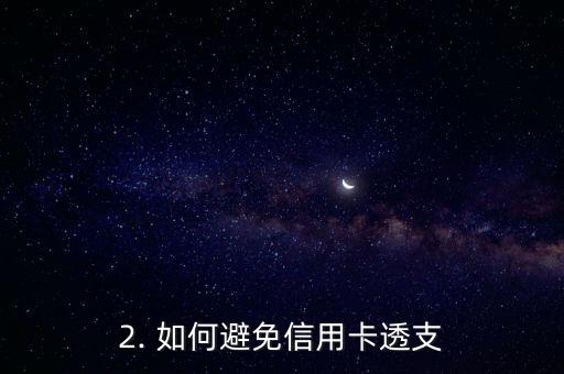 信用卡的使用周期，信用卡的有效使用期限