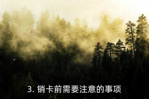 信用卡销卡，信用卡注销，做到这些就安全省心