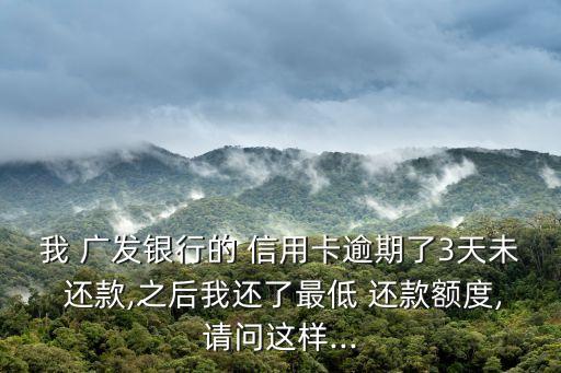 广发信用卡 还款日 三天