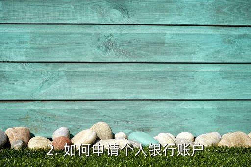 中国工商银行个人，中国工商银行个人新标题：工商银行个人业务办理