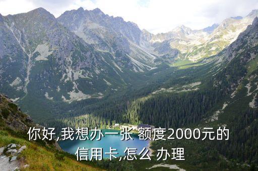 低额度信用卡办理,信用卡学生可以办理吗有额度吗
